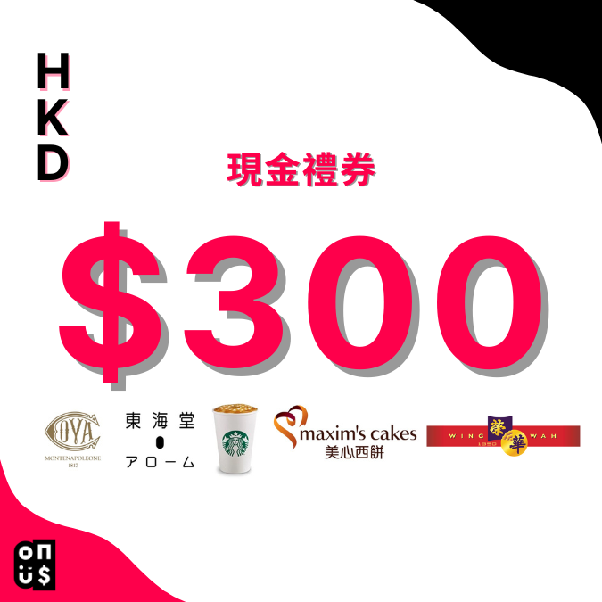 港幣 $300 電子禮券|COVA Hong Kong, 東海堂, 星巴克, 美心西餅, 美心烘焙所, 榮華餅家