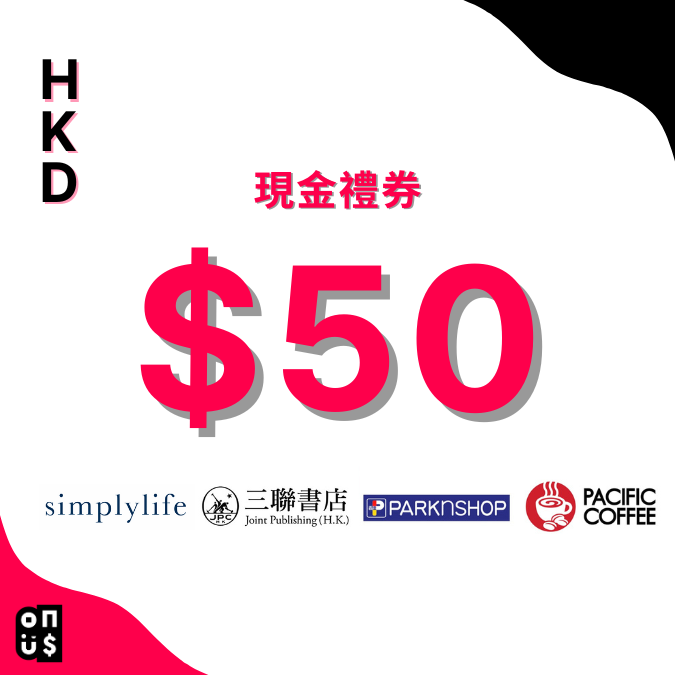 港幣 $50 電子禮券 | 三聯書店, 太平洋咖啡, 百佳超級市場, simplylife 