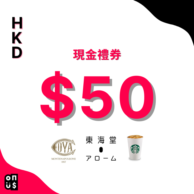 港幣 $50 電子禮券｜星巴克, COVA Hong Kong, 東海堂 