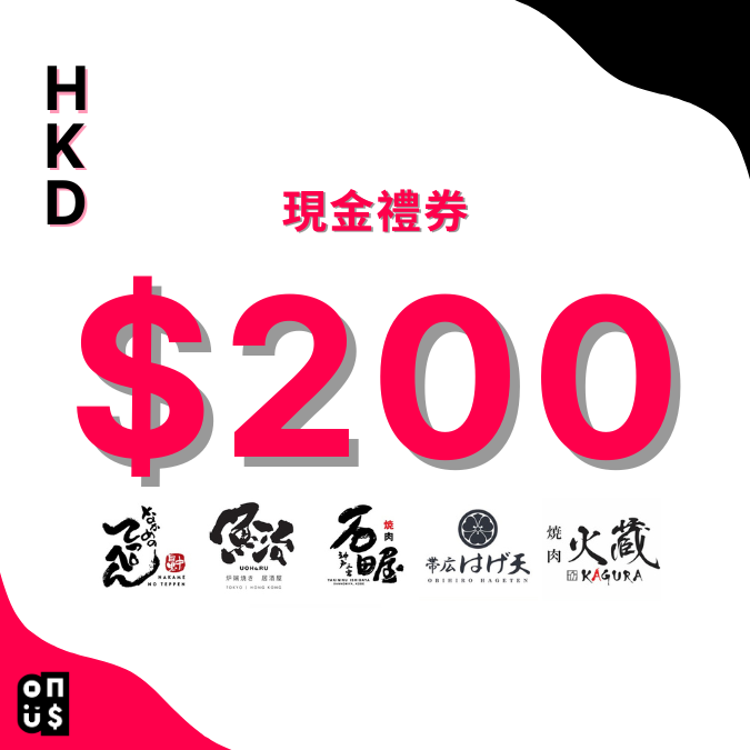 港幣 $200  電子禮券| 中目黑居酒屋, 帯広はげ天, 魚治, 燒肉石田屋, 燒肉火蔵 
