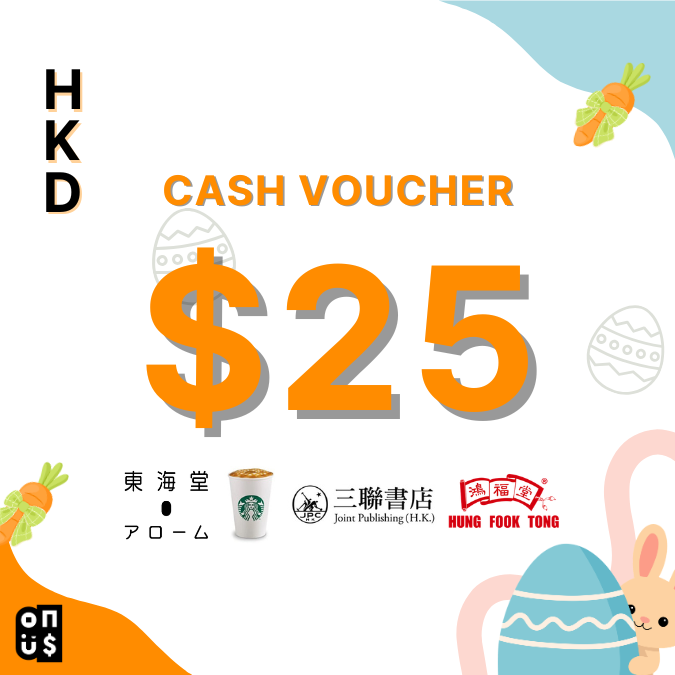 HKD 25 Cash Voucher| Starbucks, Joint Publishing, Hung Fook Tong, Arome Bakery 