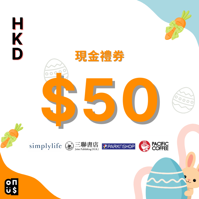 港幣 $50 電子禮券 | 三聯書店, 太平洋咖啡, 百佳超級市場, simplylife 