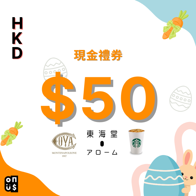港幣 $50 電子禮券｜星巴克, COVA Hong Kong, 東海堂 