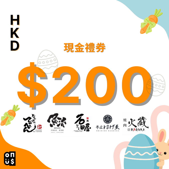 港幣 $200  電子禮券| 中目黑居酒屋, 帯広はげ天, 魚治, 燒肉石田屋, 燒肉火蔵 