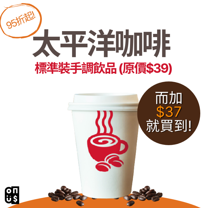 產品禮券 | 太平洋咖啡標準裝手調飲品