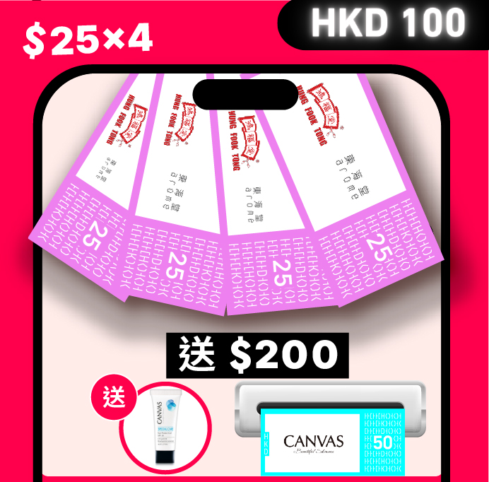 HKD 100 現金禮券套裝 A 組合 ｜ 加送 HKD 200 現金券