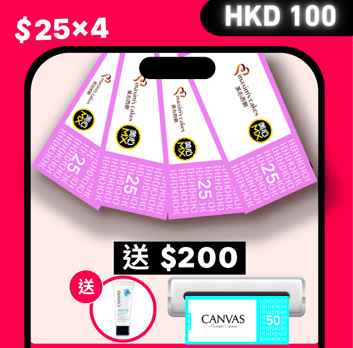 HKD 100 現金禮券套裝 B 組合 ｜加送 HKD 200 現金券