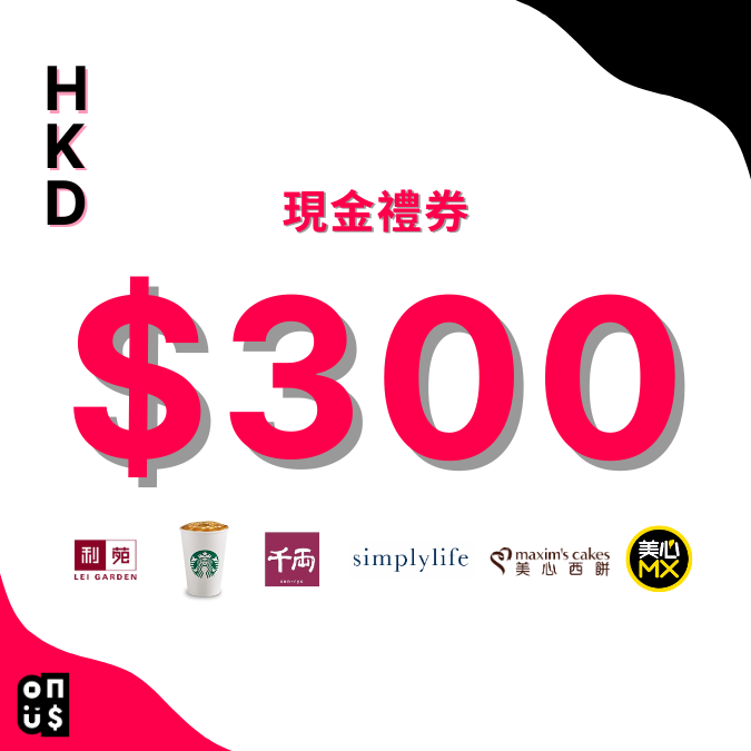 港幣 $300 電子禮券|利苑, 星巴克, 千両, simplylife, 美心西餅, 美心烘焙所